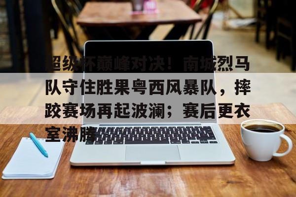  风火轮烈焰车队之巅峰比拼1集在线观看 -AYX GAME